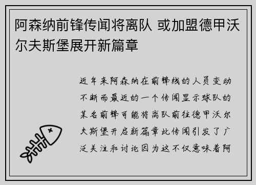 阿森纳前锋传闻将离队 或加盟德甲沃尔夫斯堡展开新篇章