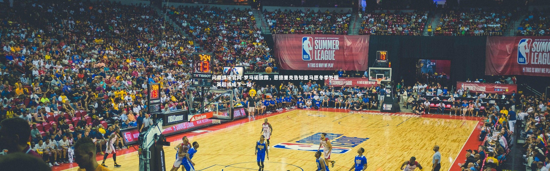 问鼎娱乐官网-罗马诺披露，恩德里克告知皇马愿冬季外租，英超或成下一站