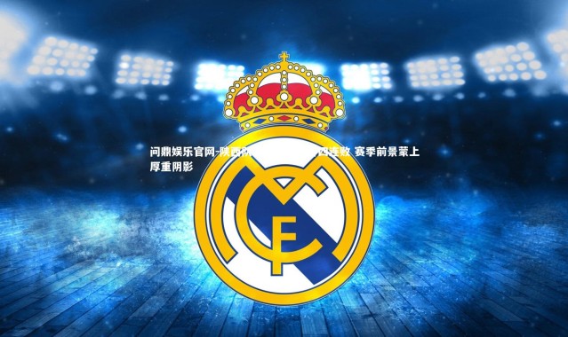 问鼎娱乐官网-陕西队主场溃败苦吞四连败 赛季前景蒙上厚重阴影