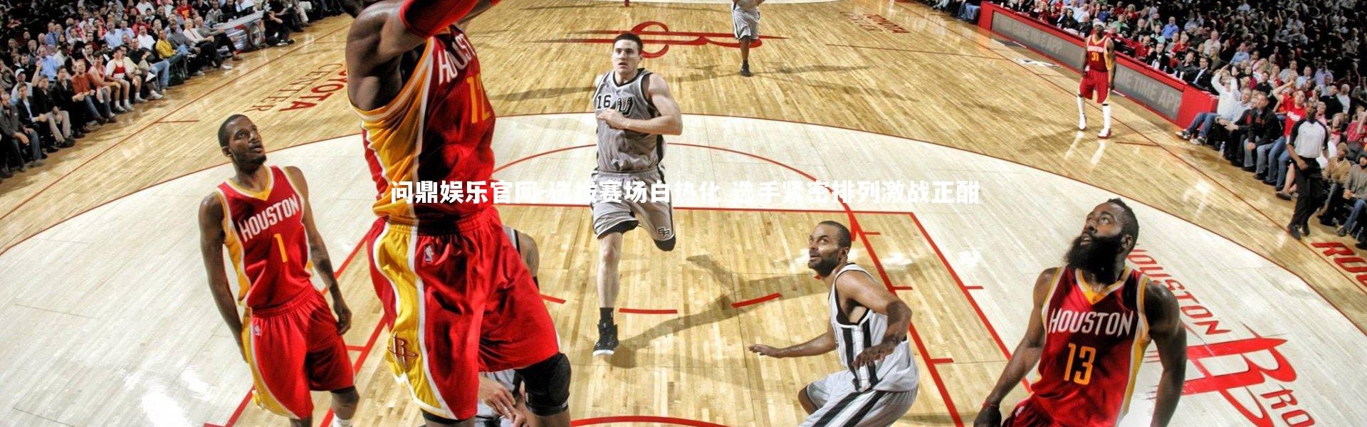 问鼎娱乐官网-选拔赛场白热化 选手紧密排列激战正酣