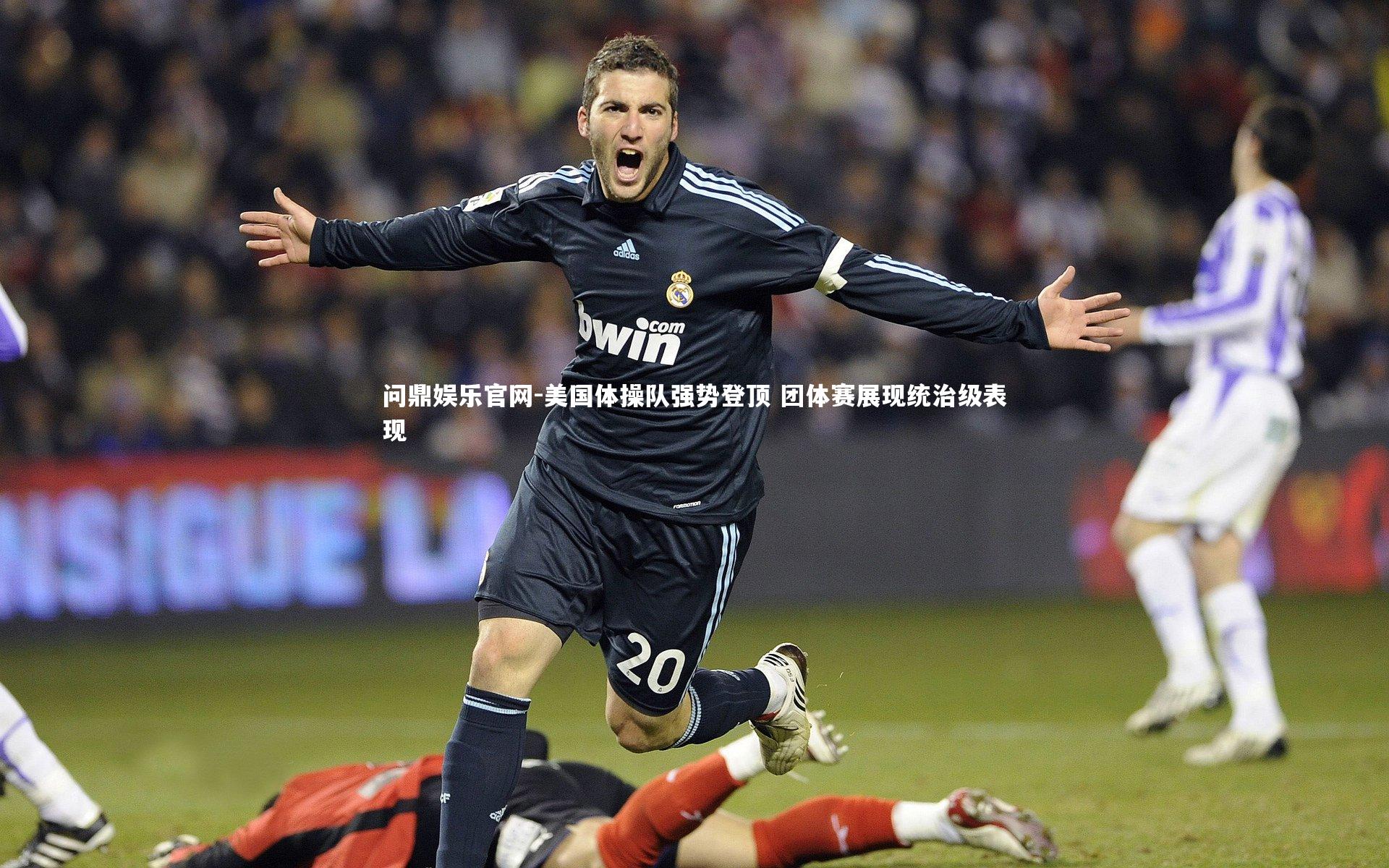 美国体操队强势登顶 团体赛展现统治级表现