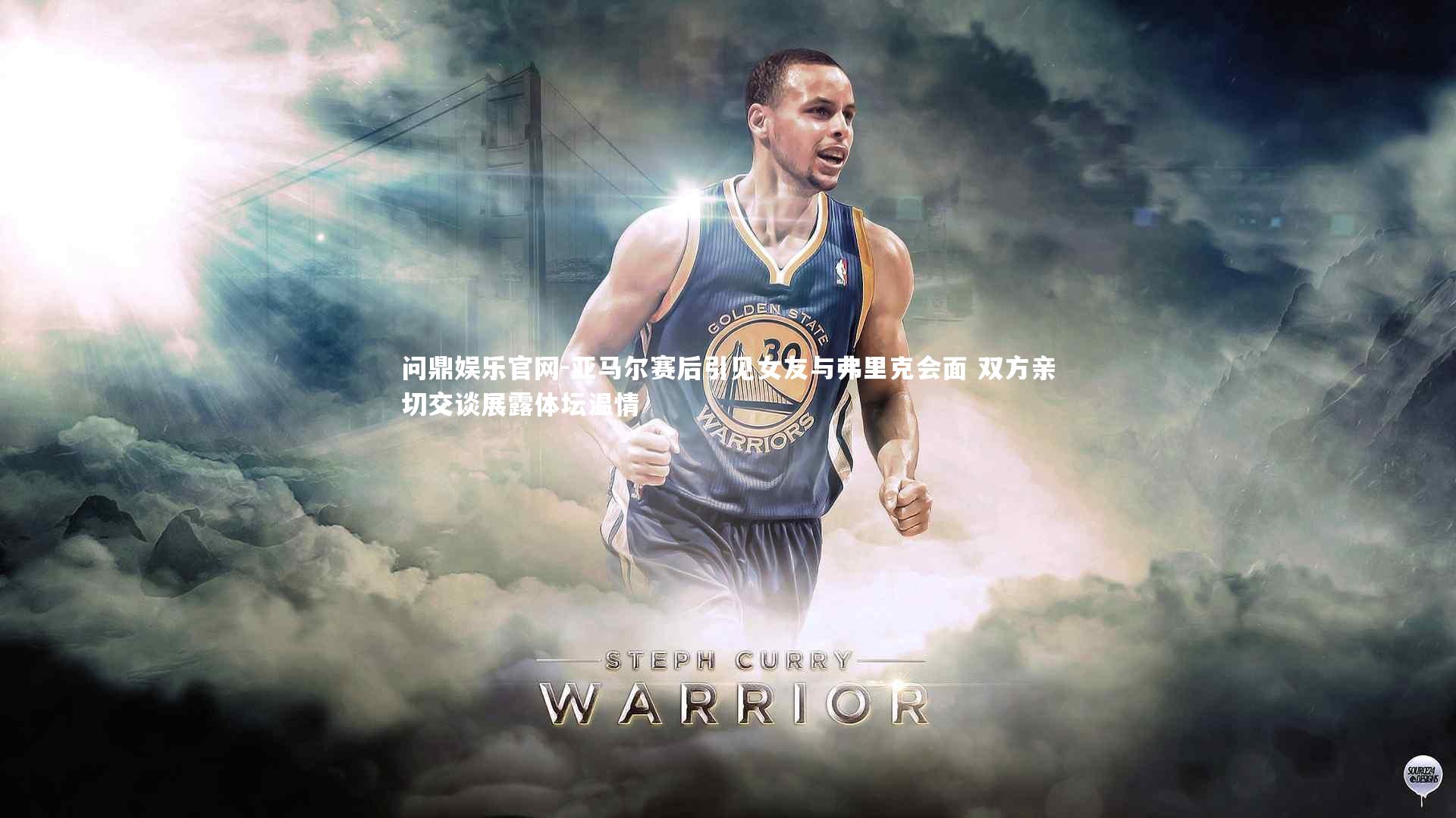 亚马尔赛后引见女友与弗里克会面 双方亲切交谈展露体坛温情