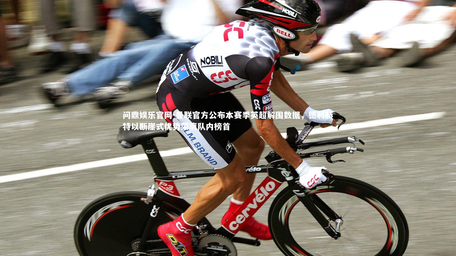 曼联官方公布本赛季英超解围数据，德利赫特以断崖式优势荣膺队内榜首